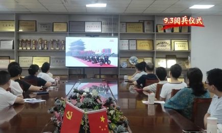 开云官方网页版官网钢构组织员工观看9.3阅兵仪式
